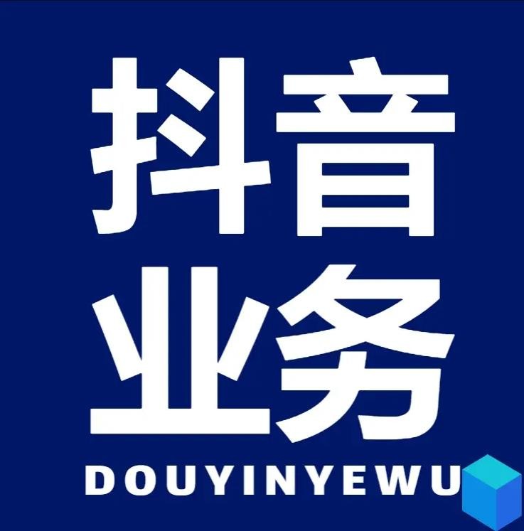 抖音粉丝业务24小时免费